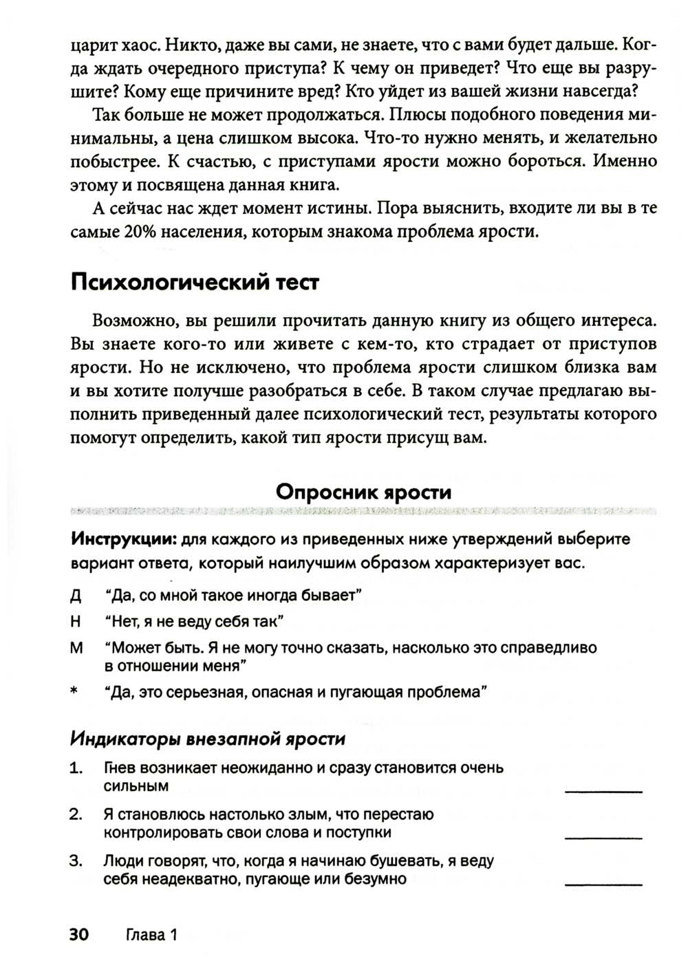 Приступы ярости: пошаговое руководство по преодолению вспышек неконтролируемо...