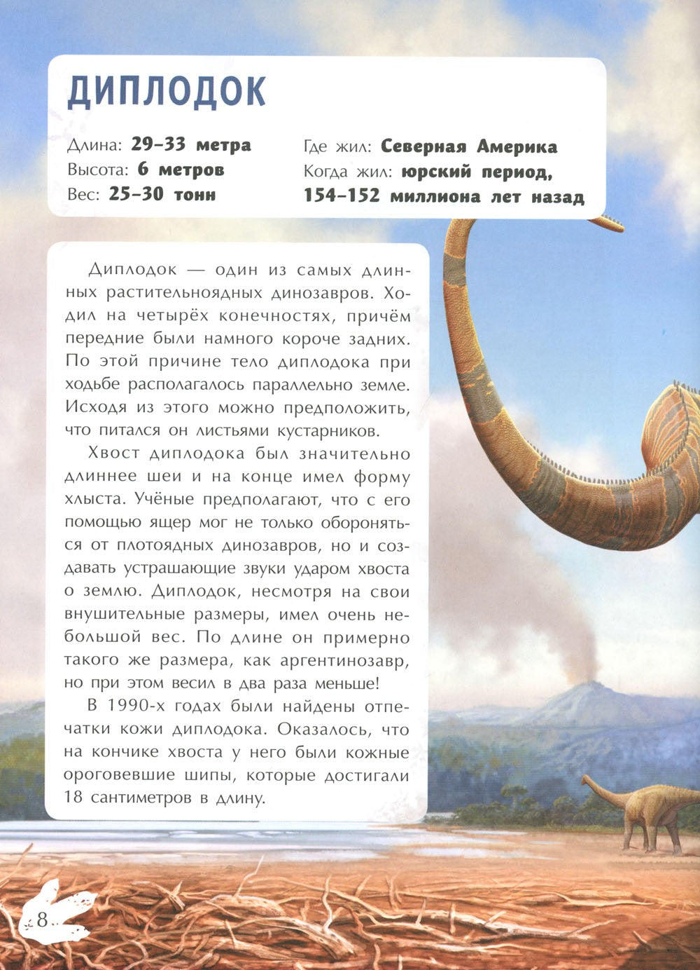 Самые знаменитые динозавры: с наклейками