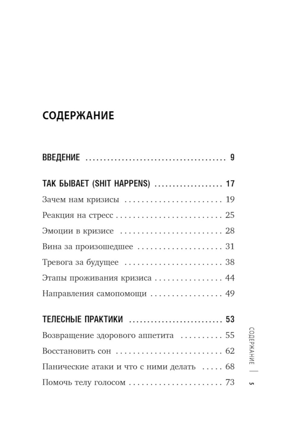 Как пережить кризис. Терапевтические