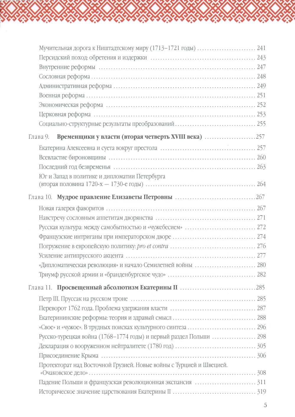 Русская история: Государство. Цивилизация. Внешний мир