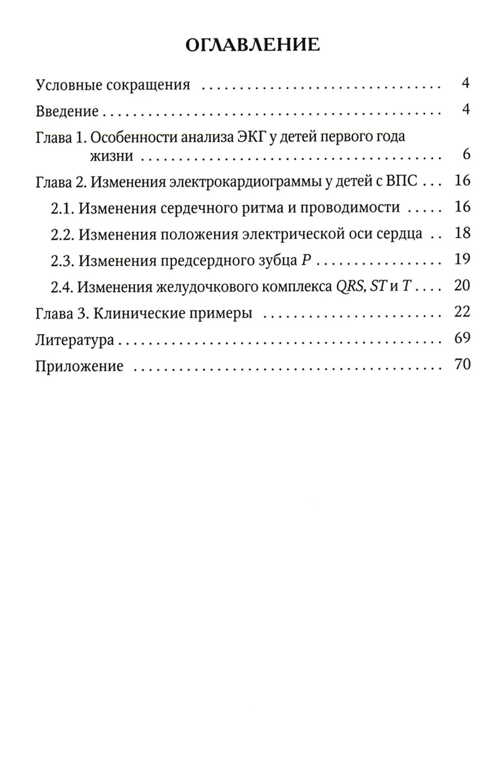 Анализ электрокардиограммы у детей