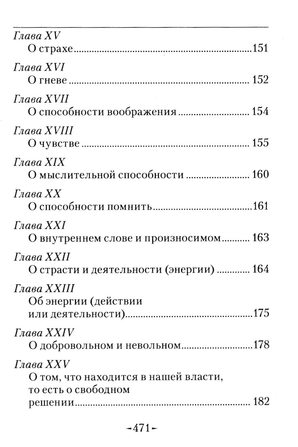 Точное изложение Православной веры