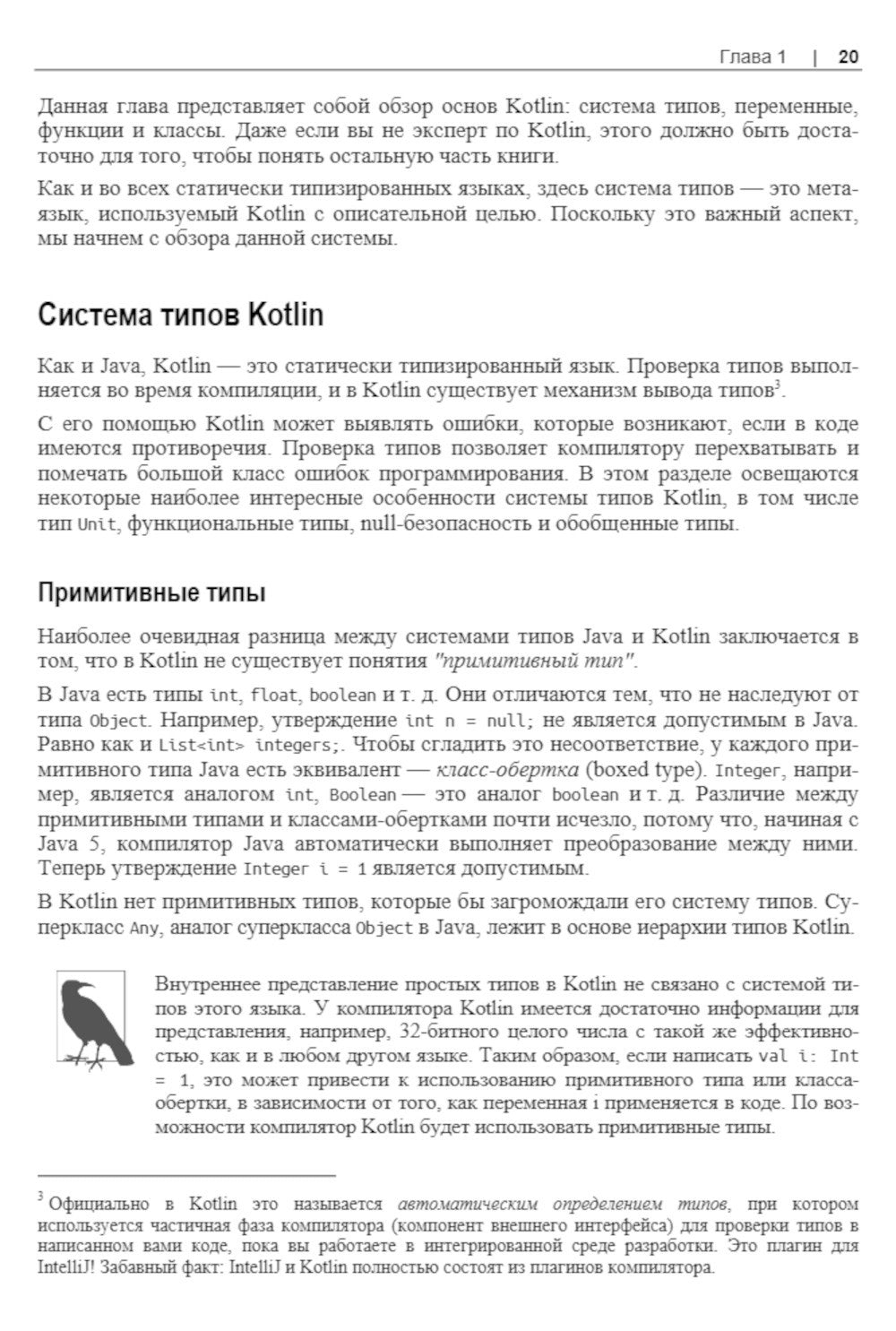 Программирование на Kotlin для Android
