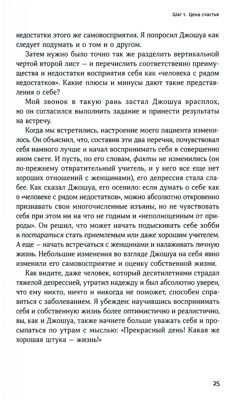 Здоровая самооценка: 10 шагов к уверенности в себе