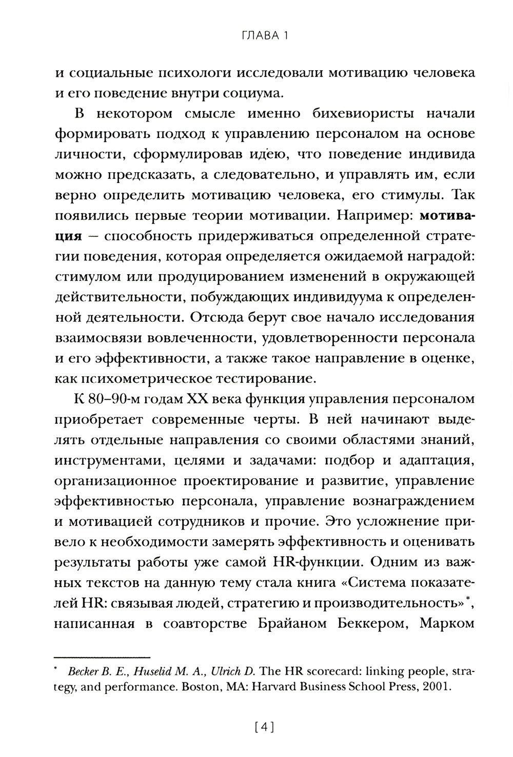HR-аналитика: Путеводитель по анализу персонала