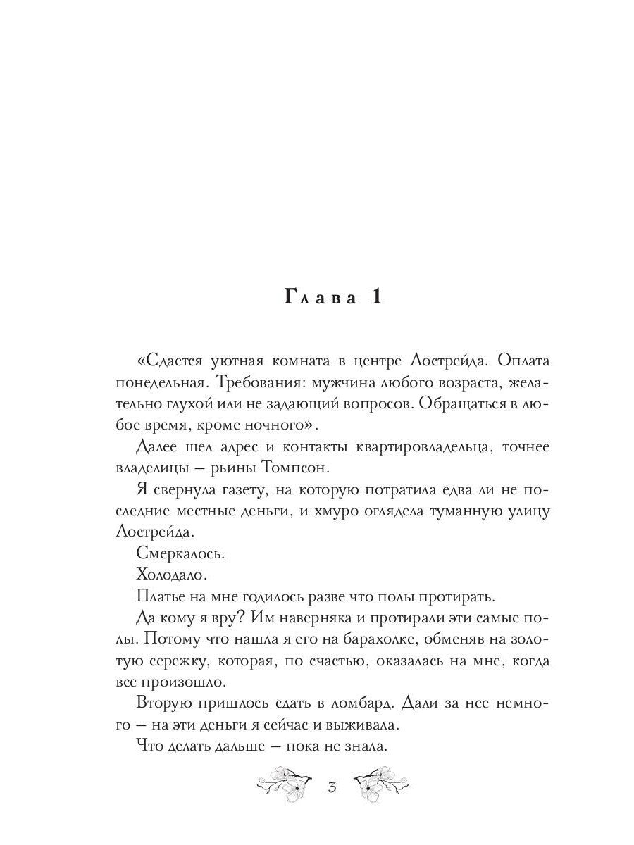 Пятая содержанка Рассэла Бэдфорда