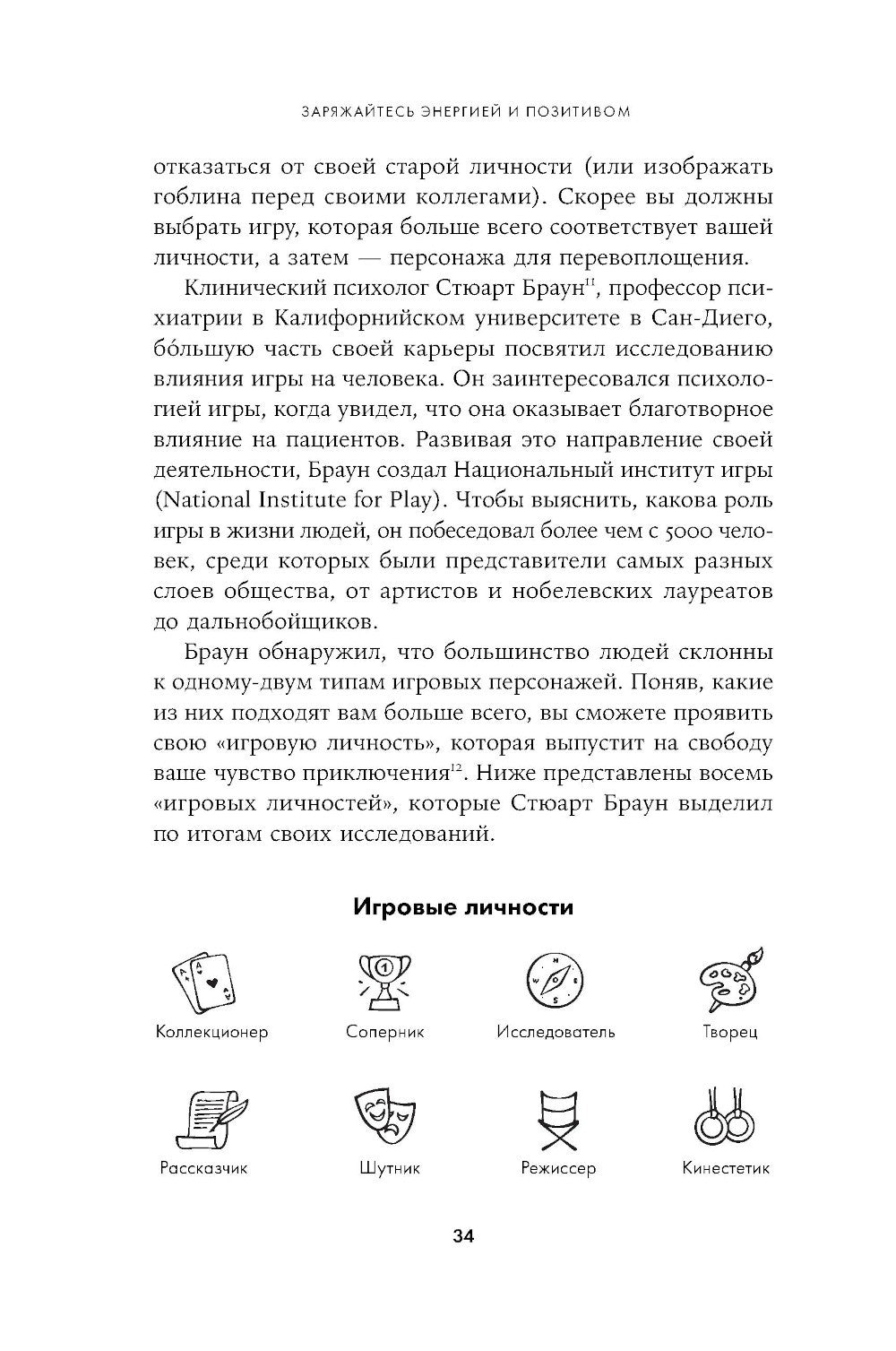 Жизнь, игра и продуктивность: Как сфокусироваться на важном и делать это с уд...