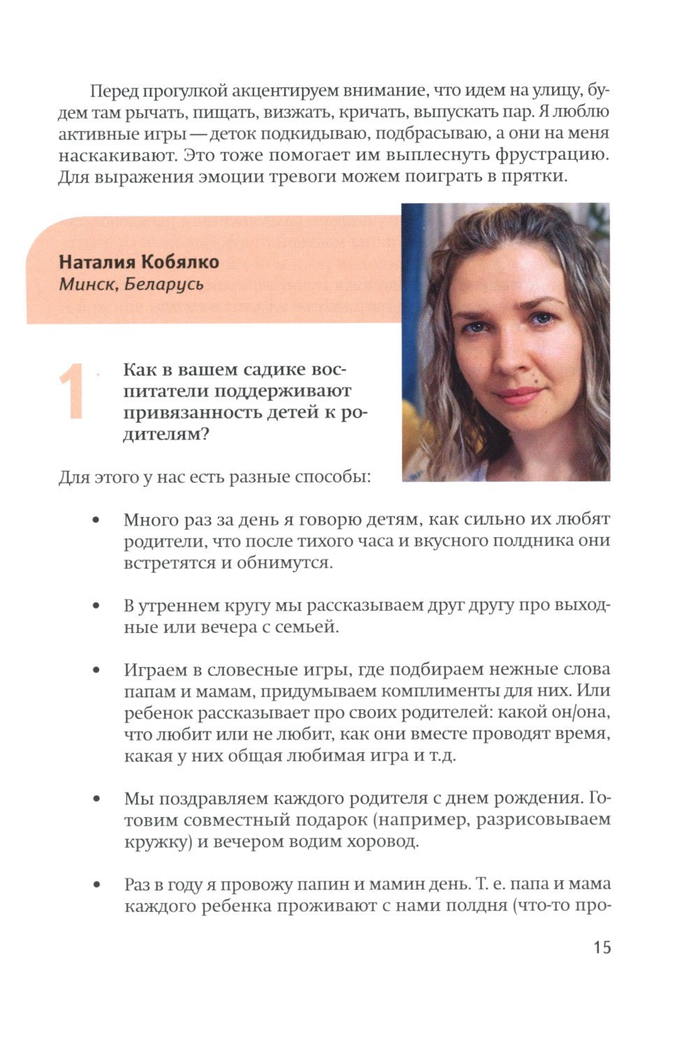 Модель Ньюфелда в детских садах; Ключи к благополучию детей и подростков (ком...