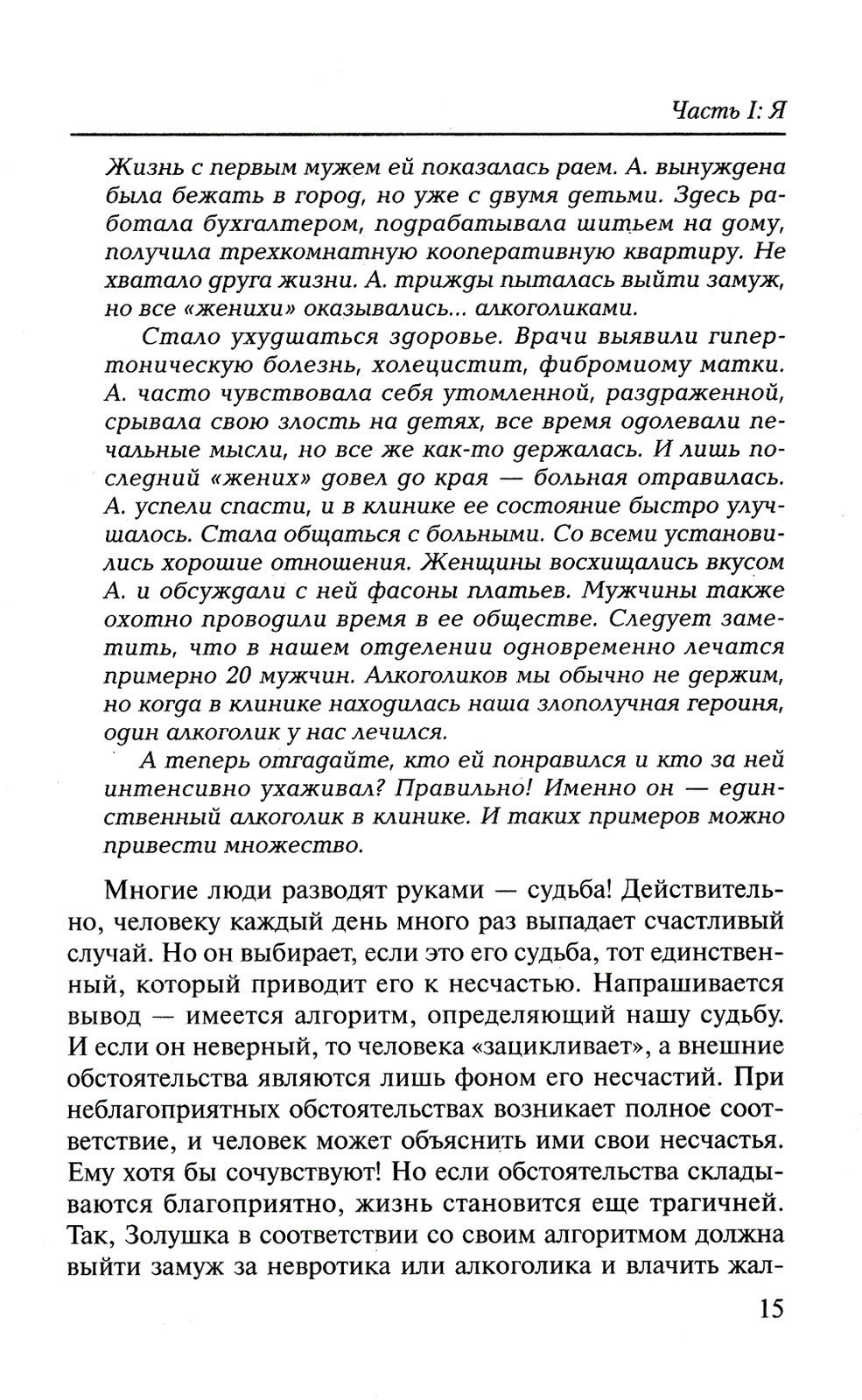 Если хочешь быть счастливым (обл.): Учебное пособие по психотерапии и психоло...