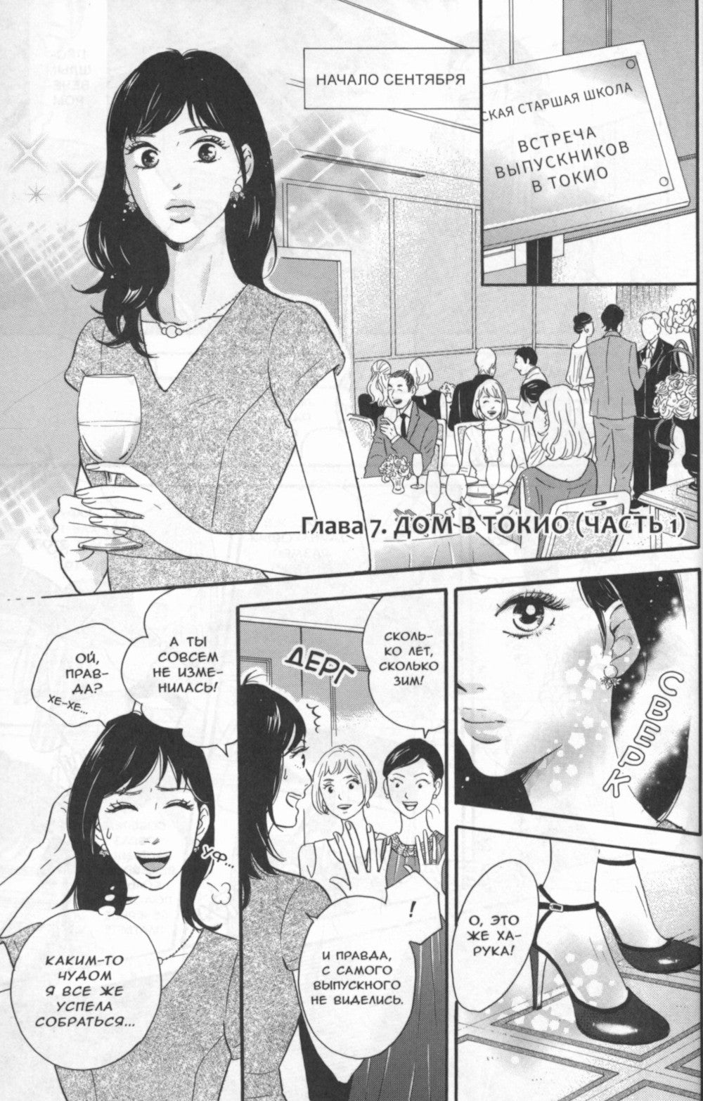 Под одной крышей в Токио. Т. 2: манга