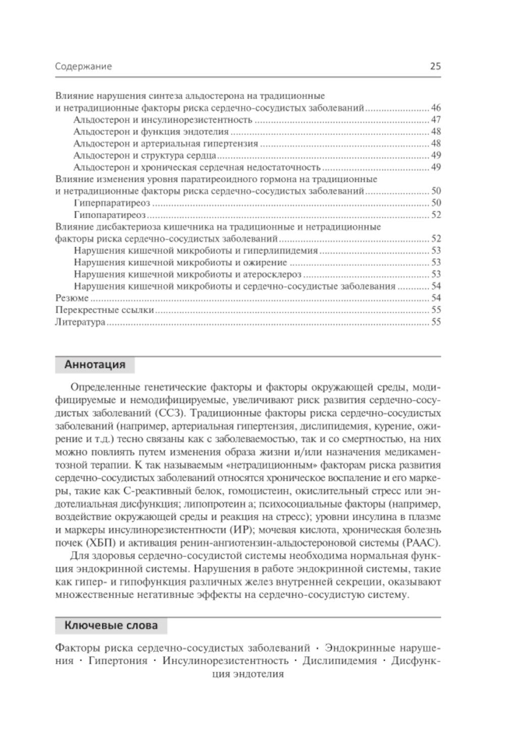 Эндокринология и системные заболевания