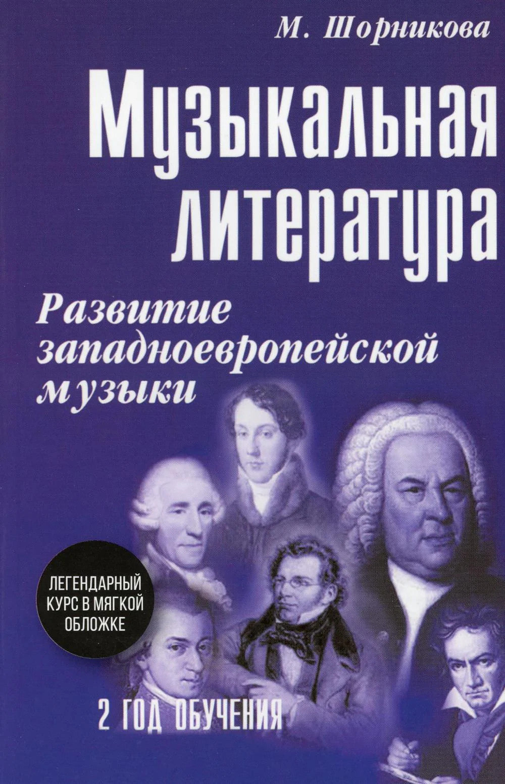 Музыкальная литература: Развитие