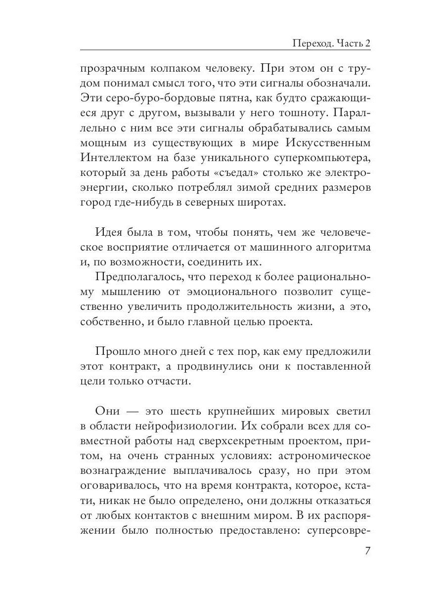 Переход. Ч. 2