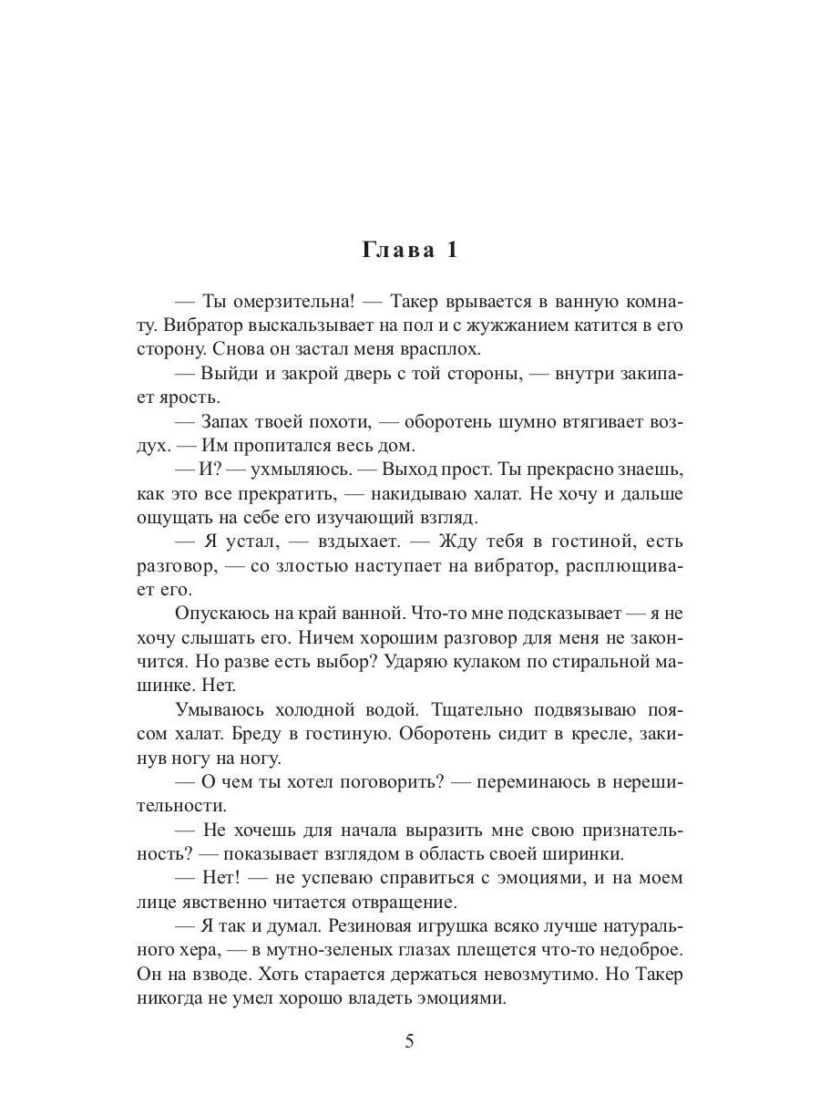 Нимфоманка для альфы