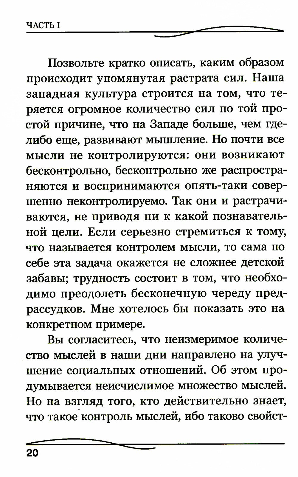 Практическая эзотерика