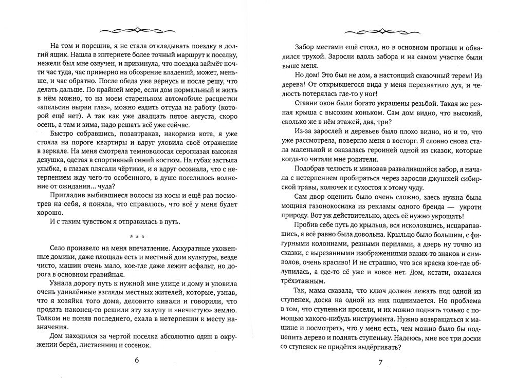 Когда я стала ведьмой