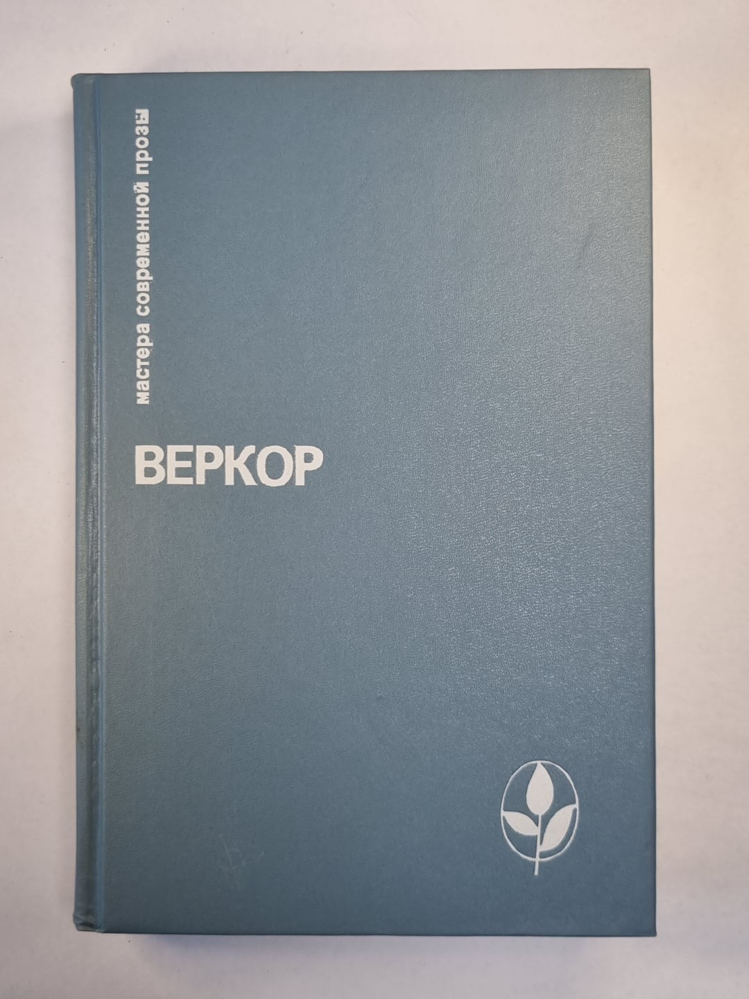 Молчание моря. Люди или животные ?. Сильва. Плот ''Медузы''