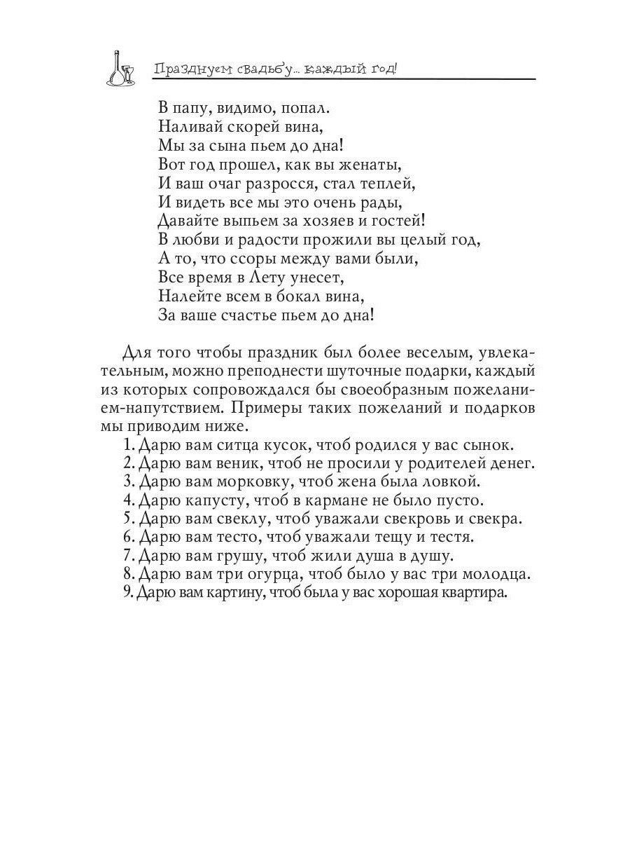 Празднуем свадьбу… каждый год! Самые лучшие идеи для свадебных годовщин