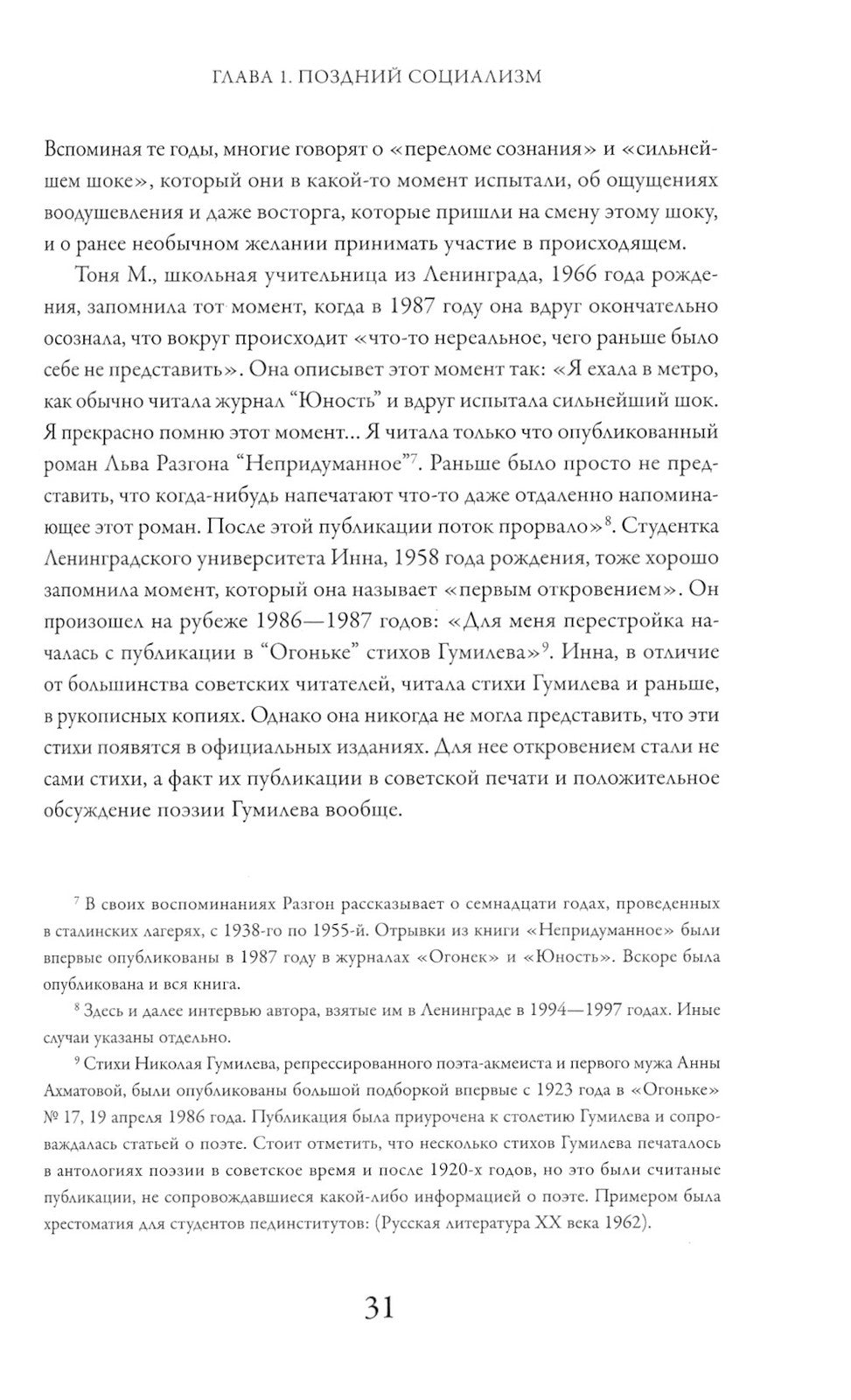 Это было навсегда, пока не кончилось. Последнее советское поколение. 8-е изд