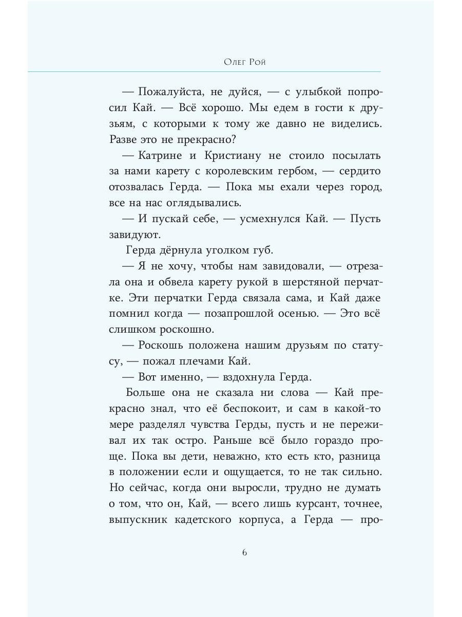 Сердце Кая