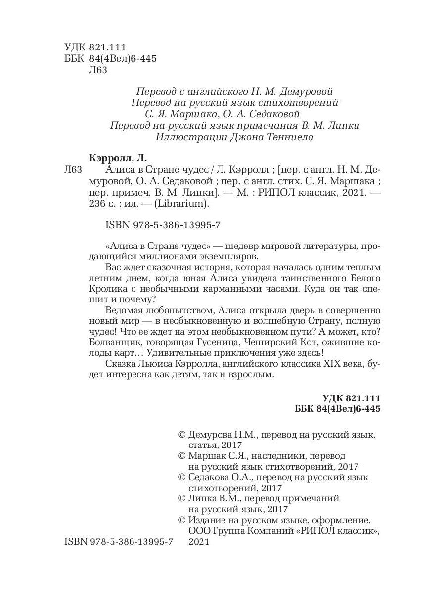 Алиса в Стране чудес