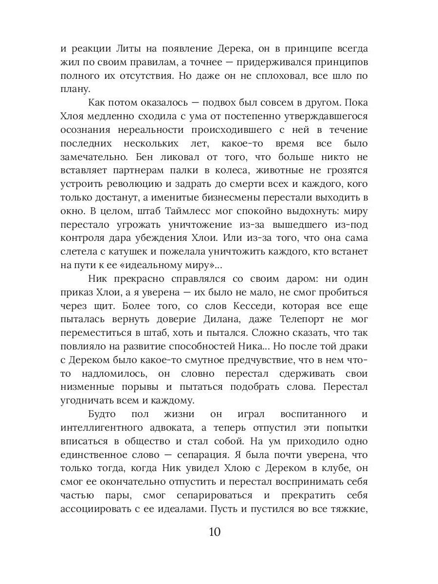 Хлоя. Сгорая во тьме