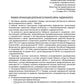 Диабетология. Стандарты медицинской помощи. 2-е изд., доп
