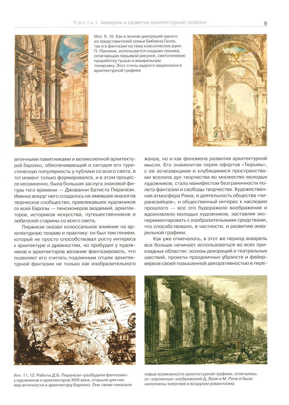 Акварель в архитектурной графике: Учебное пособие