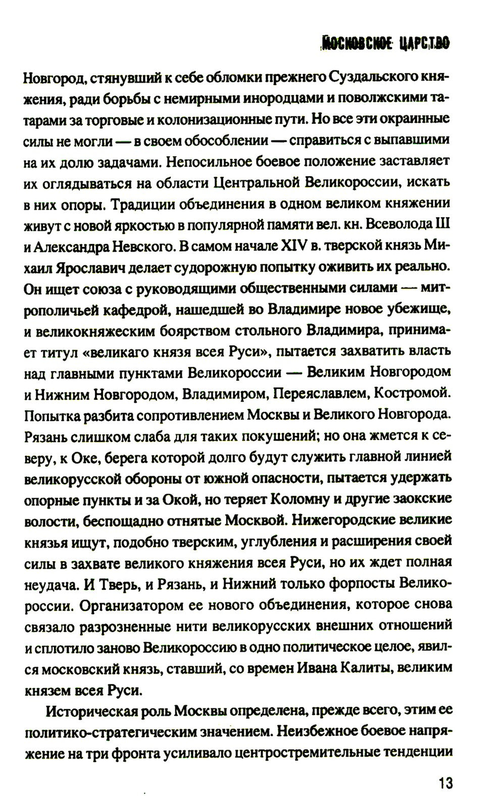 Московское царство