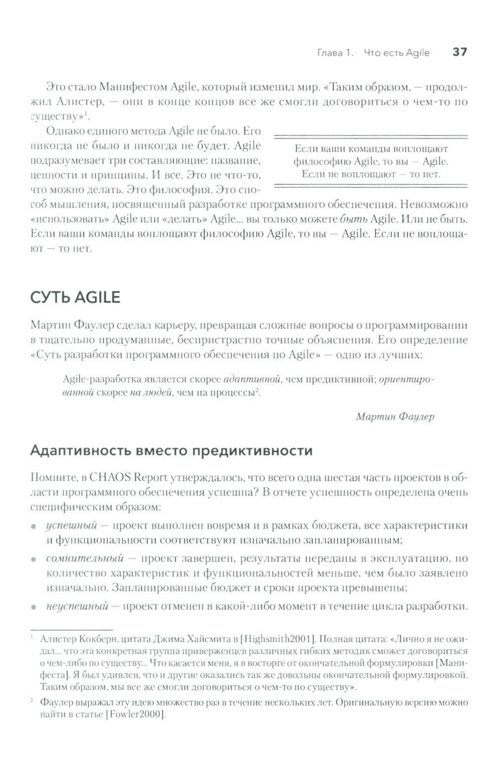 Искусство Agile-разработки. Теория и практика гибкой разработки ПО. 2-е изд