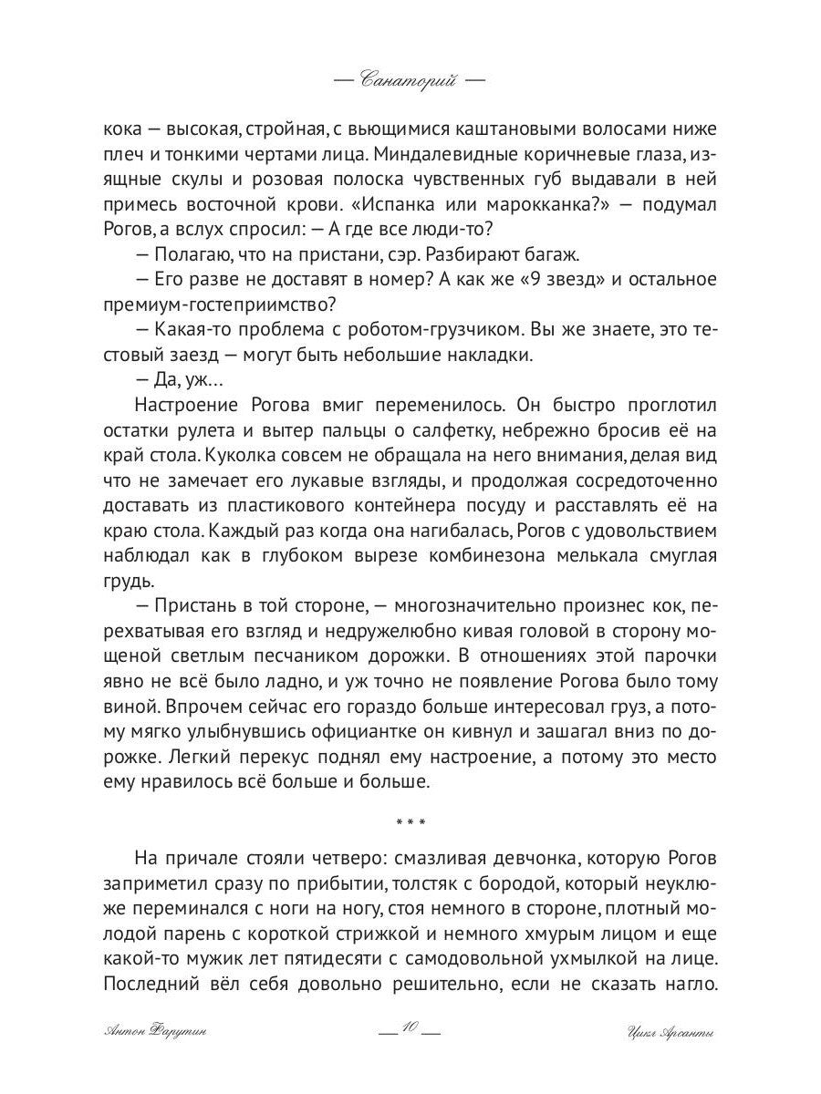 Арсанты. Санаторий