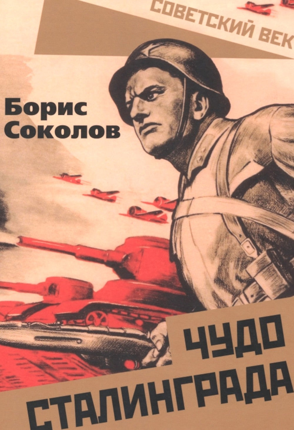 Чудо Сталинграда