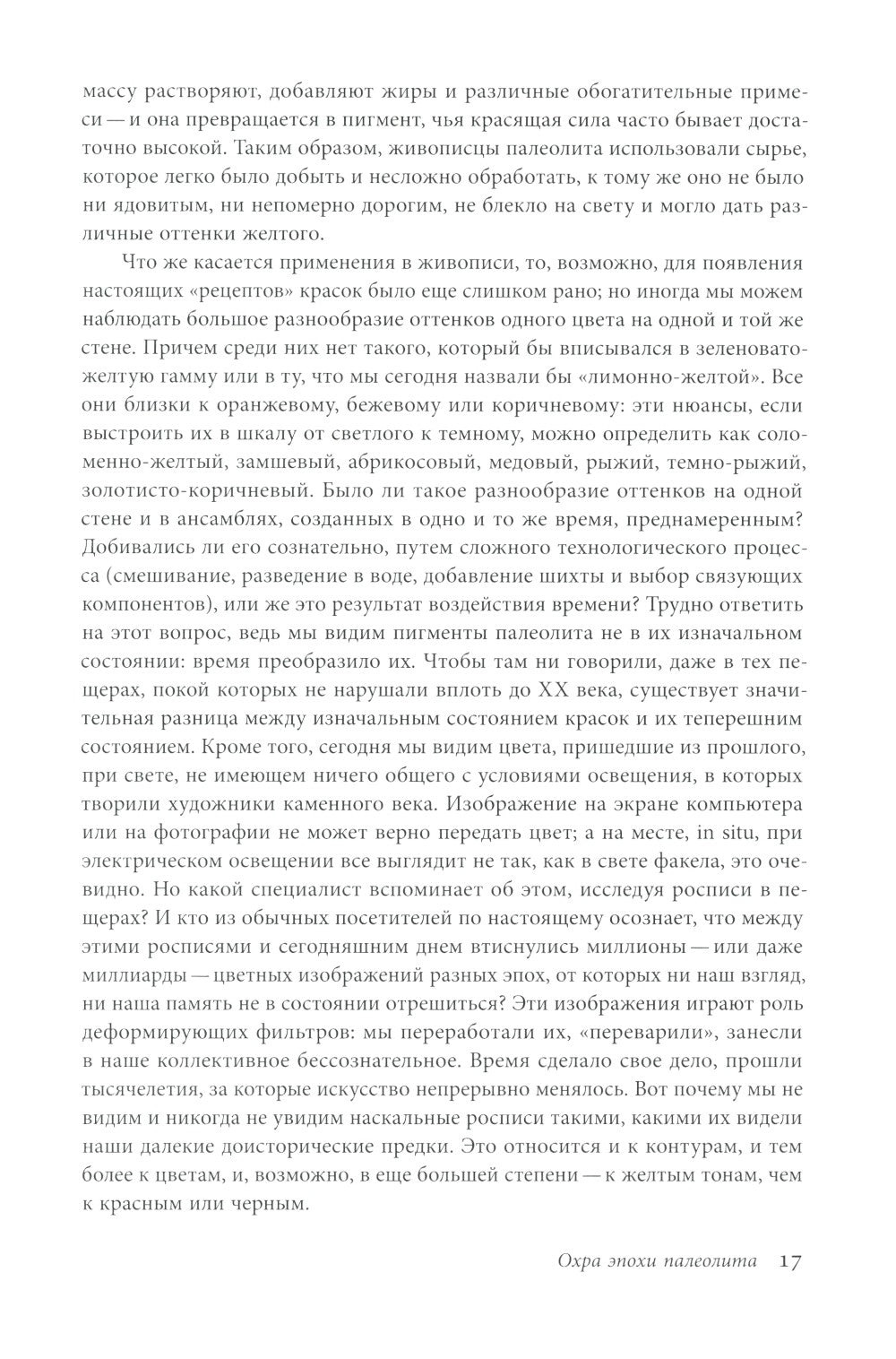 Желтый. История цвета. 2-е изд