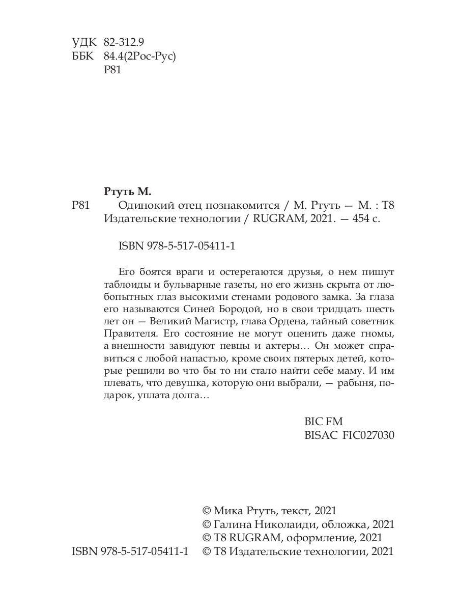 Одинокий отец познакомится