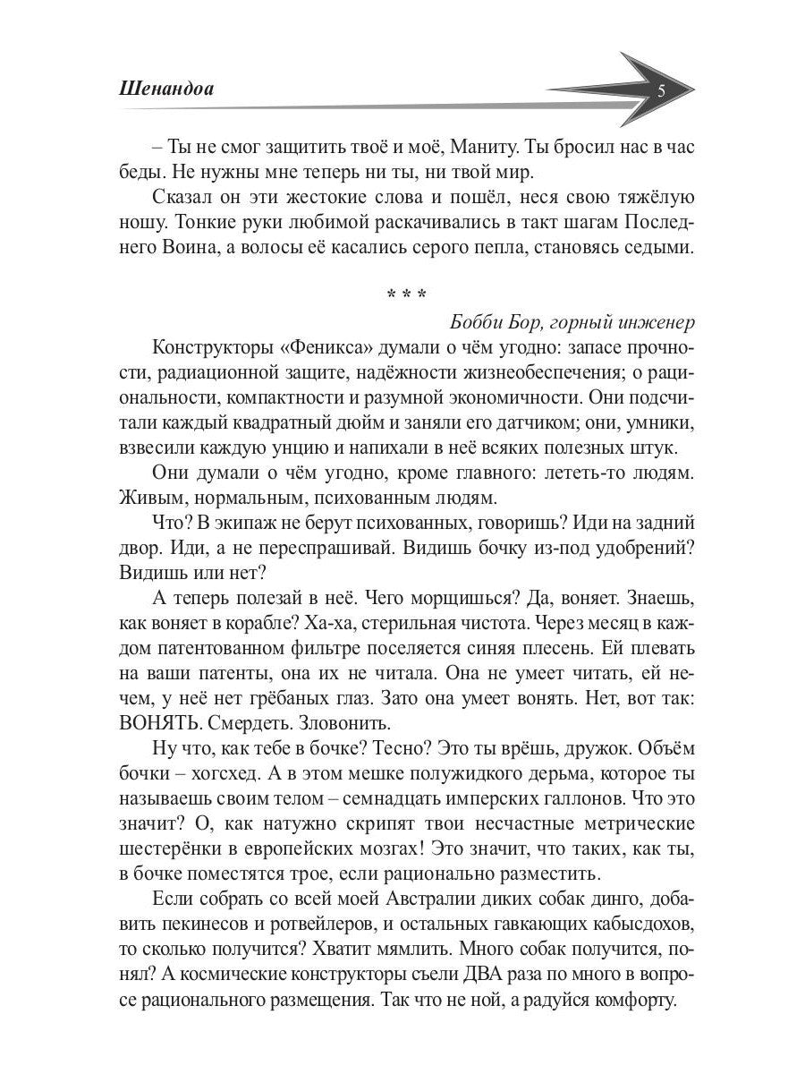 Дочери звезд. Стрелы миров. Т. 1