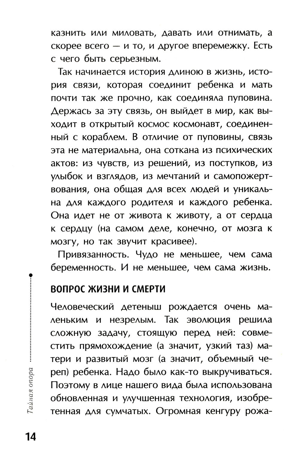 Тайная опора + Если с ребенком трудно + Лайфхаки для мамы (комплект из 3-х книг)