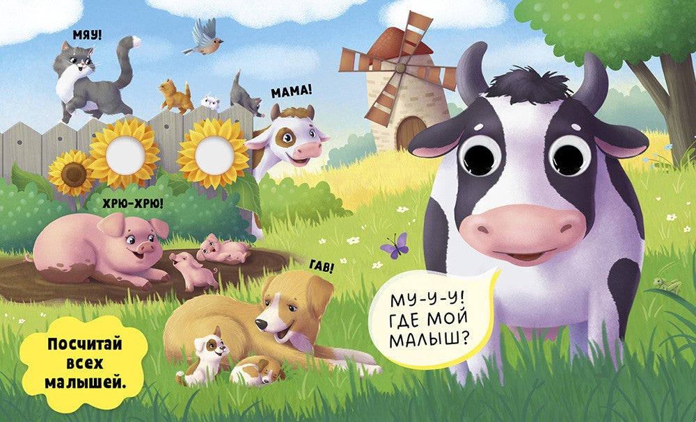 Первые слова (с глазками)