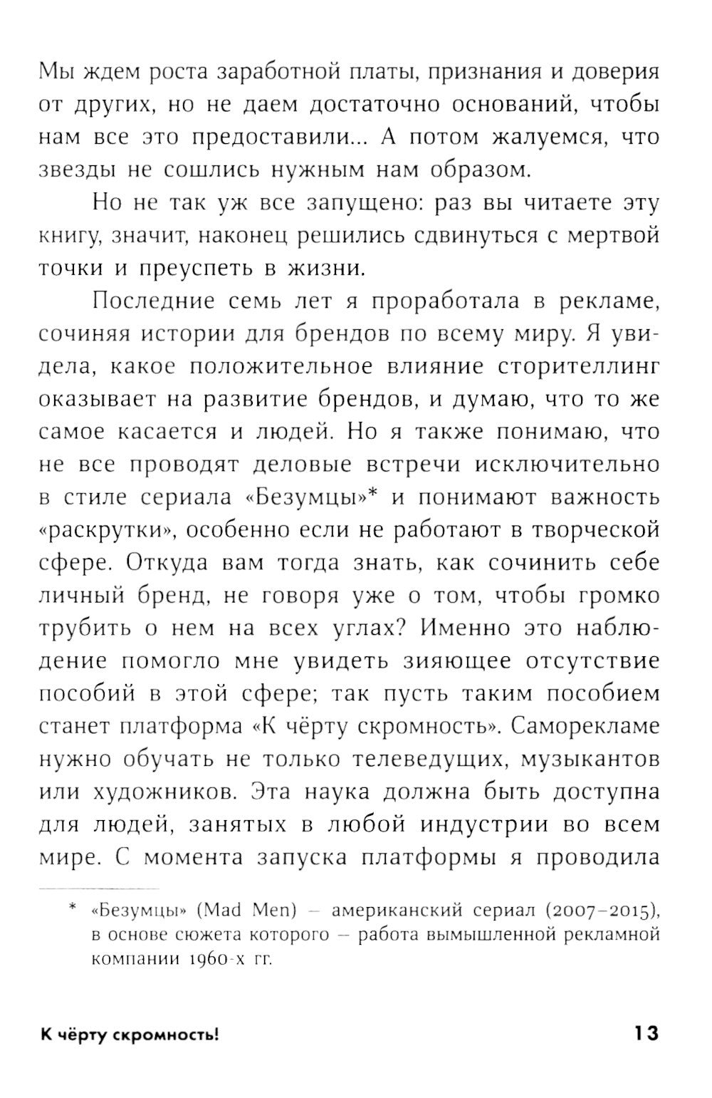 К черту скромность! Как преодолеть неуверенность и начать продвигать себя