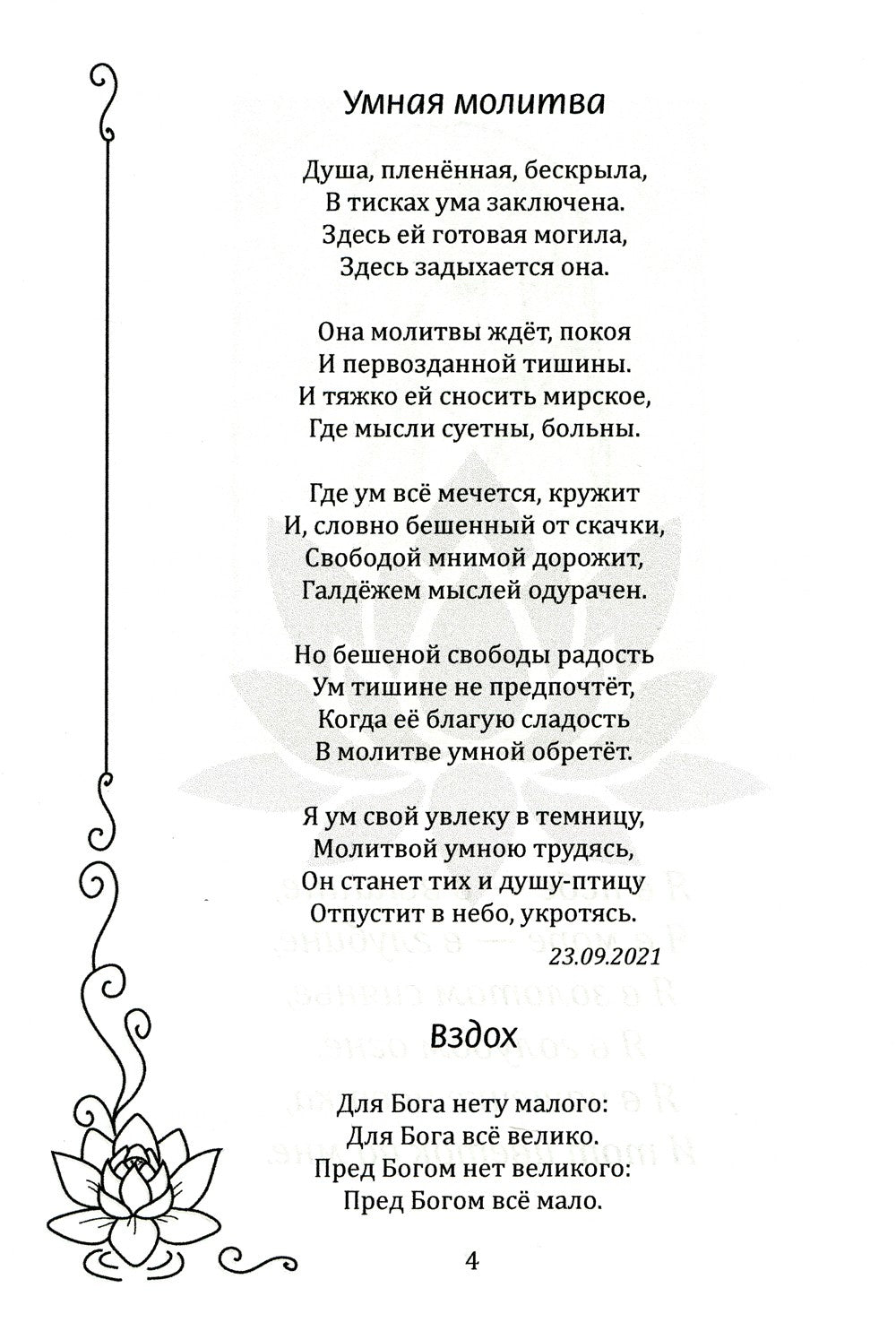 Встань под открытым небом