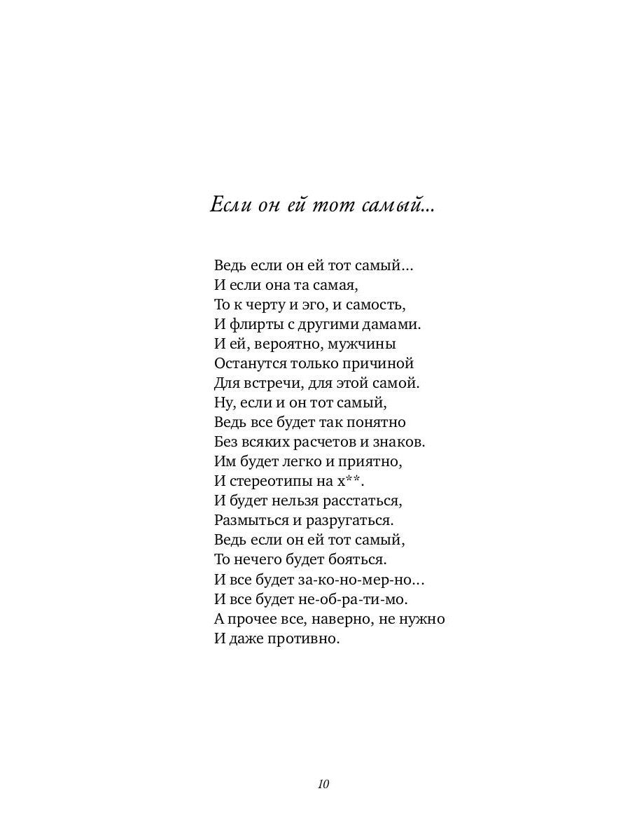 Я тебя люблю?: стихотворения