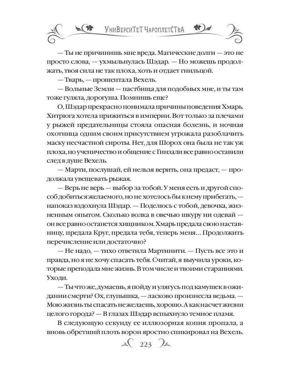 Университет Чароплетства. Ворон. Кн. 2