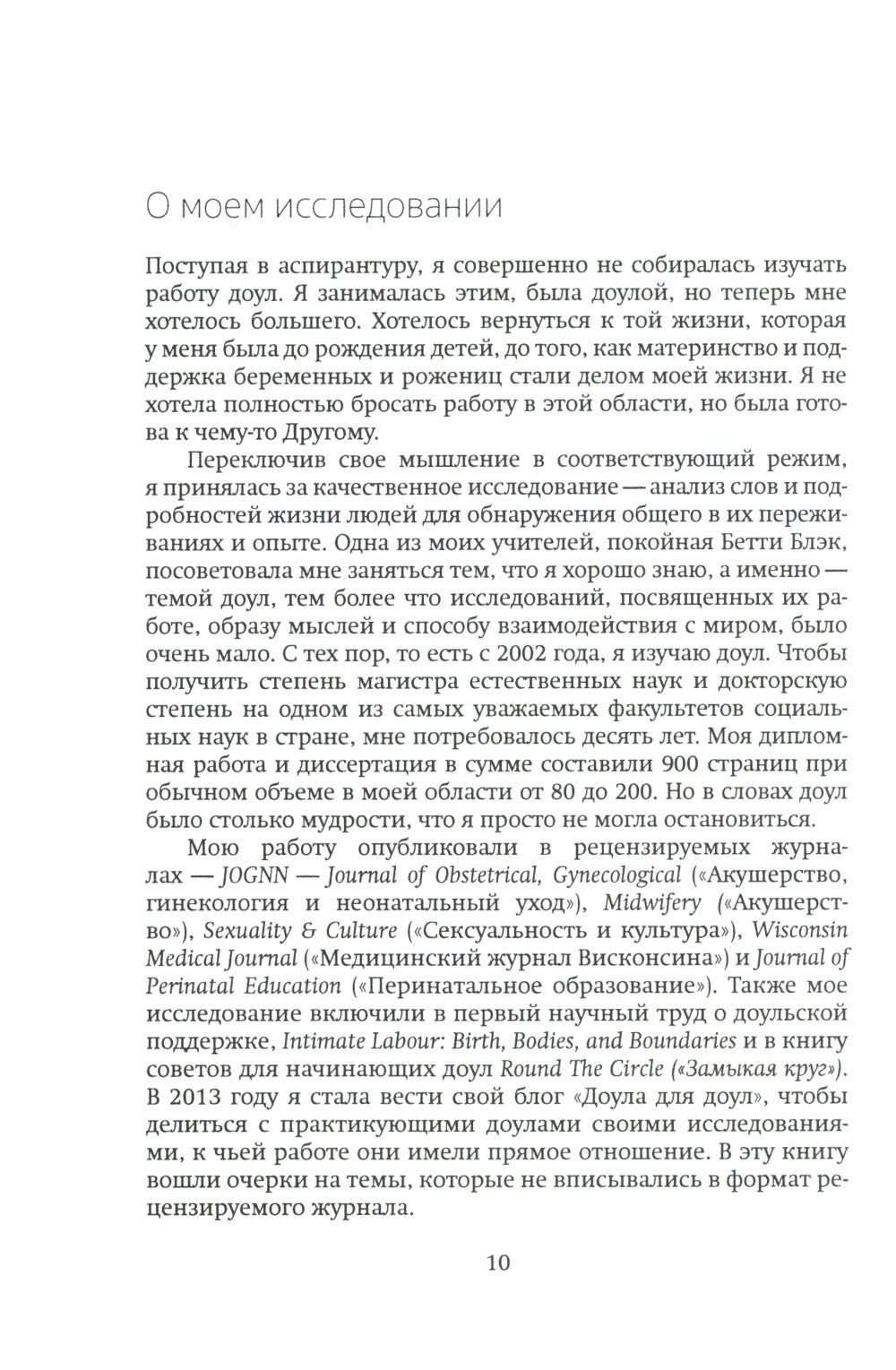 Сердце доулы: Самое важное для жизни и практики