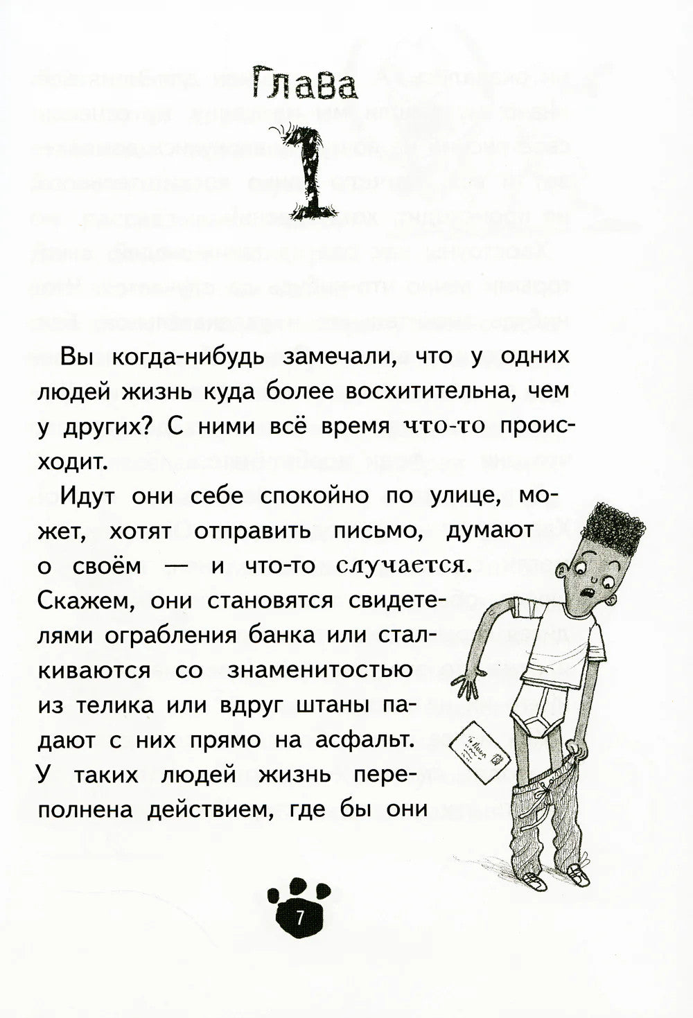 Хвостоуны. Кн. 2.: Гиены на каникулах