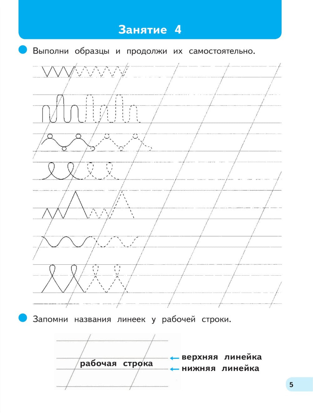Первые уроки письма при подготовке к школе: начальное обучение. 2-е изд., стер