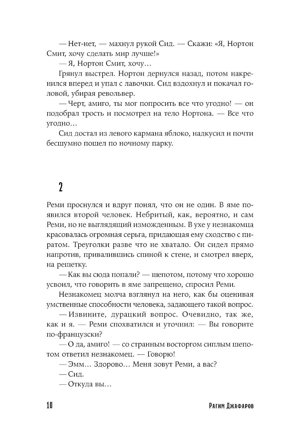 Песнь о Сиде: роман
