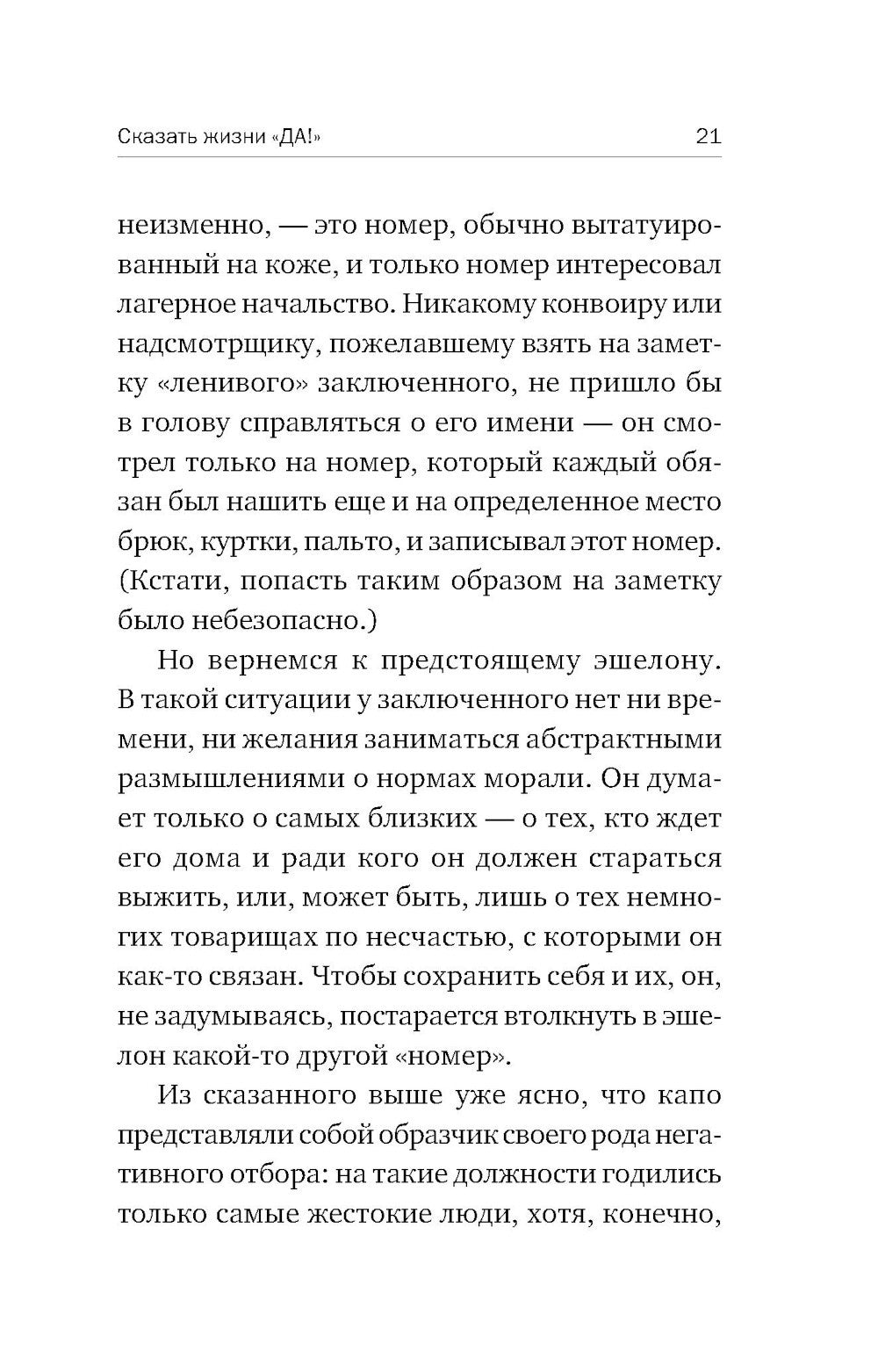 О смысле жизни; Сказать жизни "ДА!": психолог в концлагере (комплект из 2-х к...