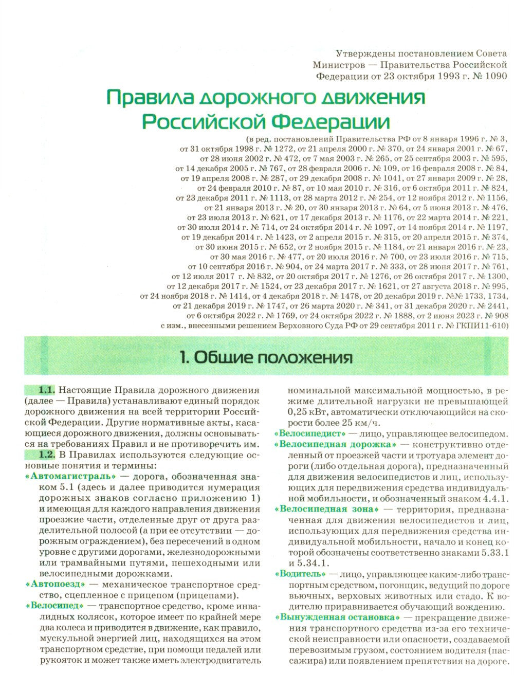 3 в 1. Все для экзамена в ГИБДД: ПДД, Билеты, Вождение. Обновленное издание. ...
