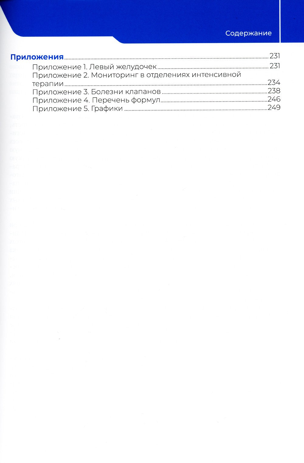 Эхокардиография. Практическое руководство по описанию и интерпретации