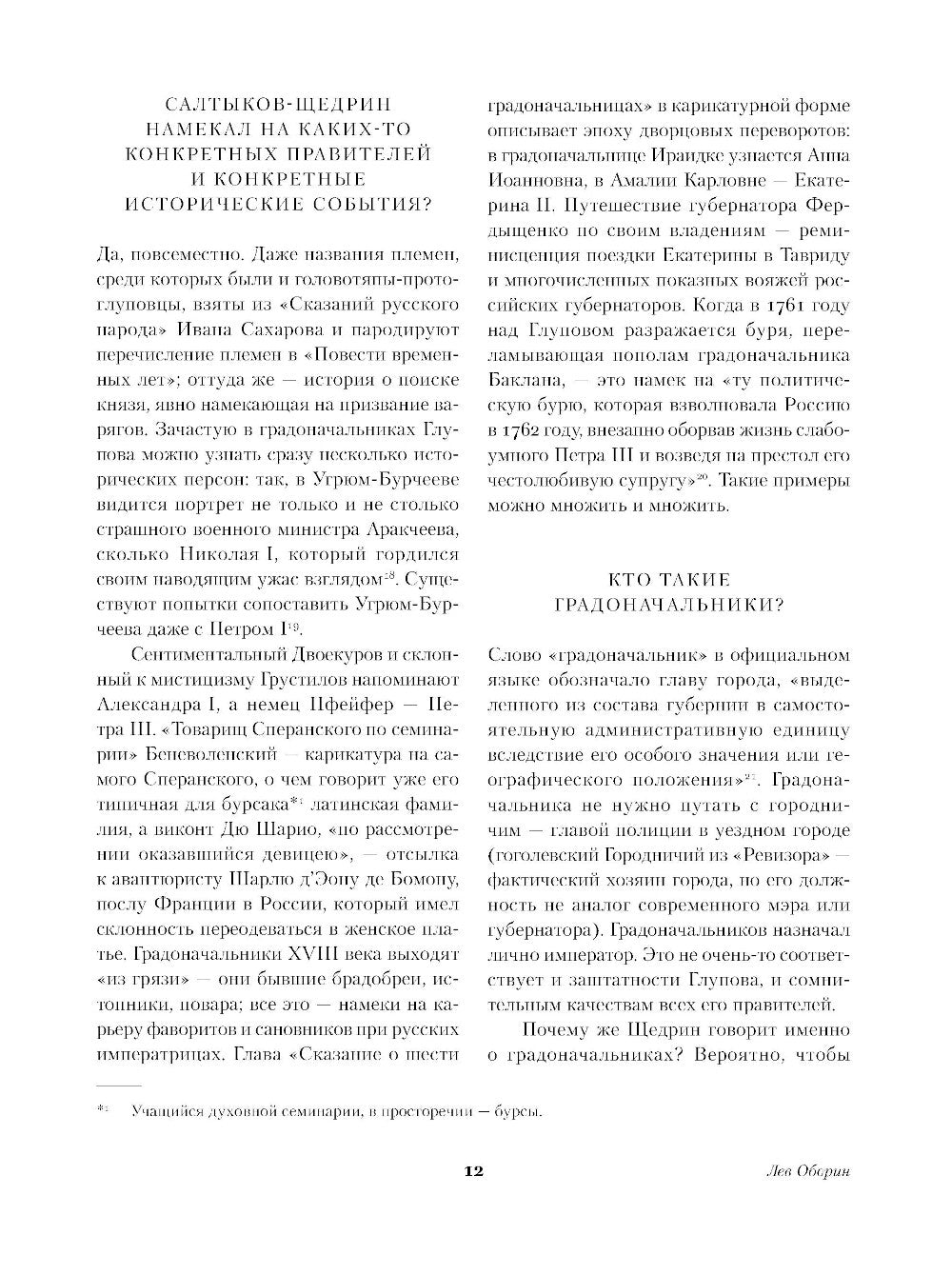 История одного города: роман