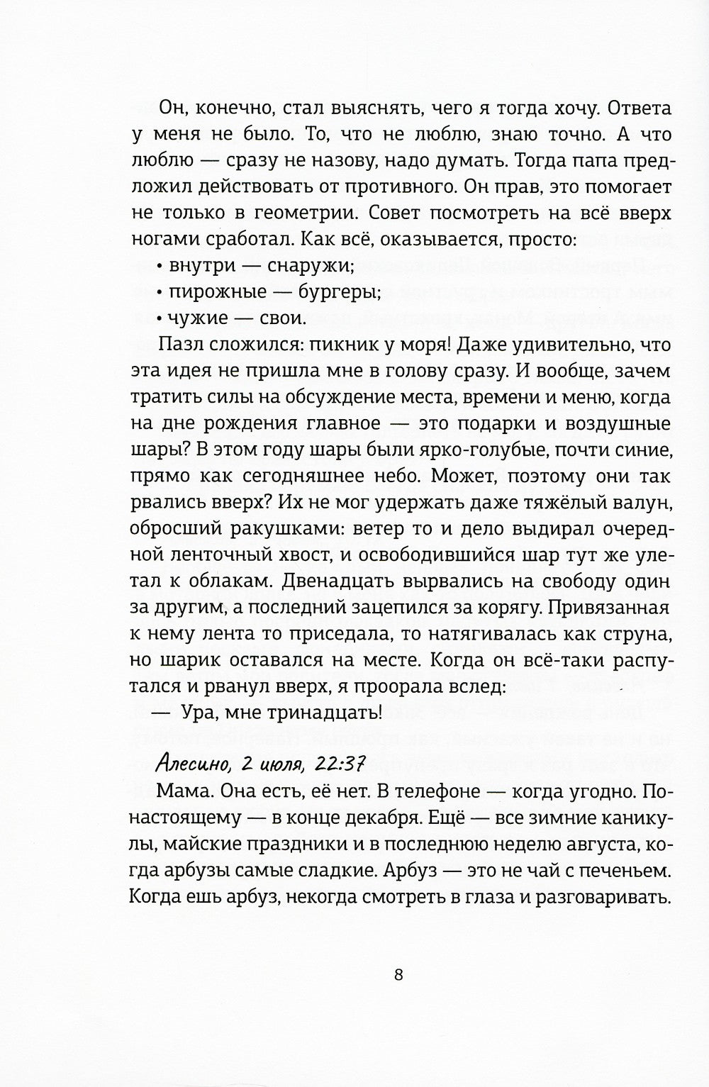 Белый голубь, черный слон